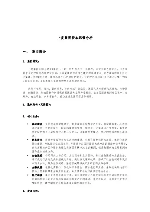 上实集团资本运营分析