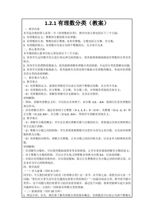 1.2.1有理数分类(教案)