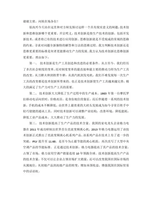 技术创新一辩稿2.0