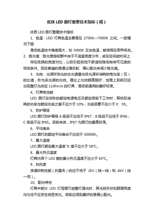优质LED路灯重要技术指标（精）