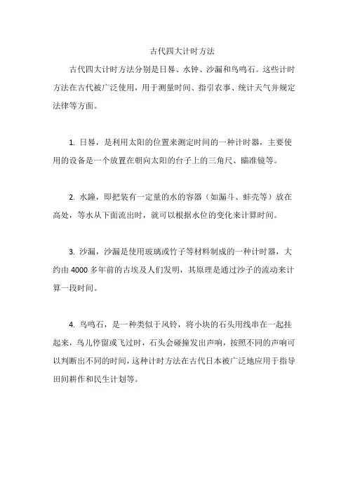 古代四大计时方法