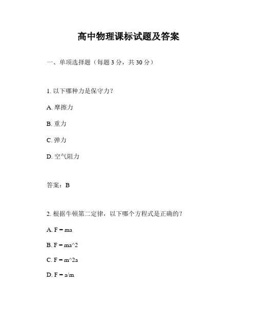 高中物理课标试题及答案