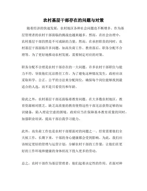 农村基层干部存在的问题与对策