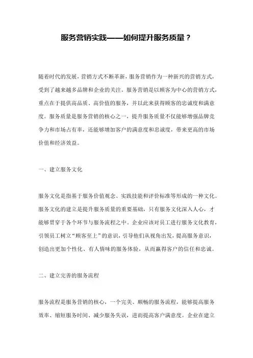 服务营销实践——如何提升服务质量？