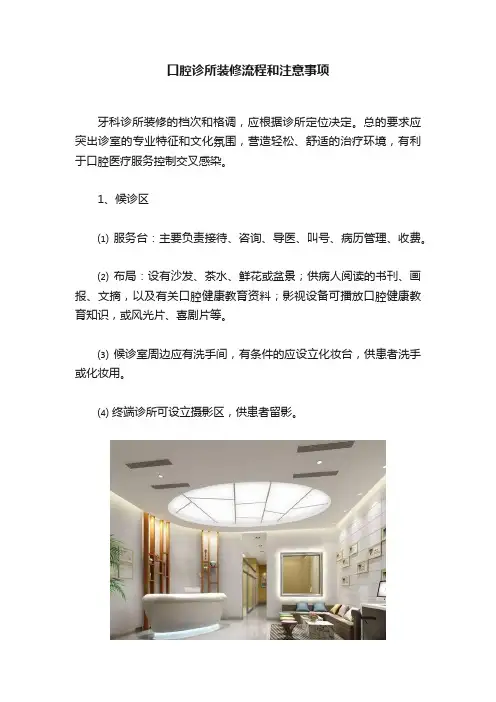 口腔诊所装修流程和注意事项