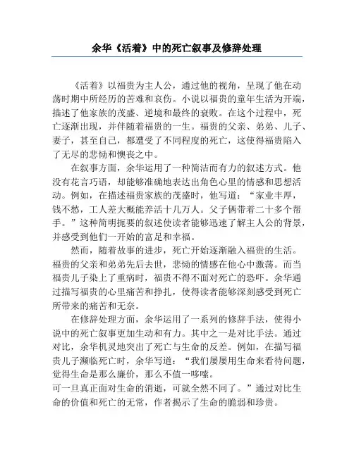 余华《活着》中的死亡叙事及修辞处理