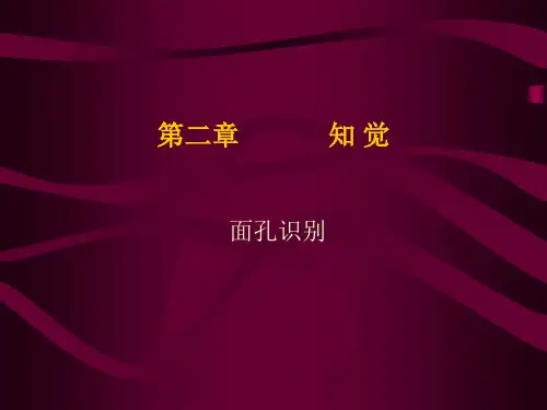 02面孔识别讲义
