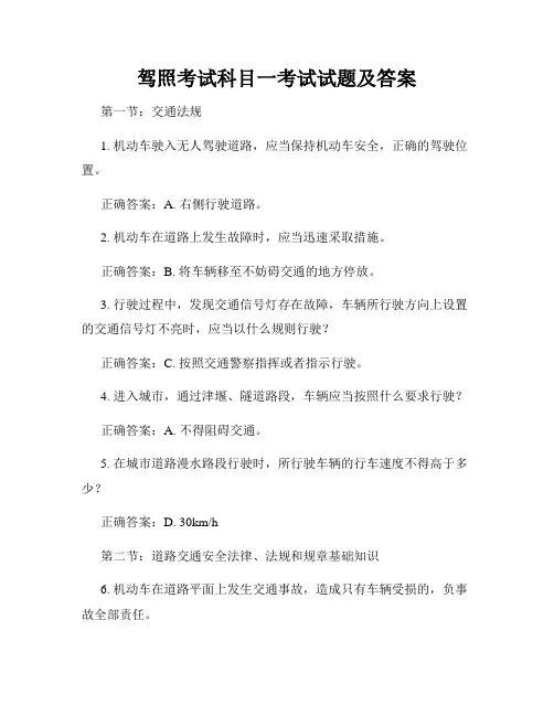 驾照考试科目一考试试题及答案