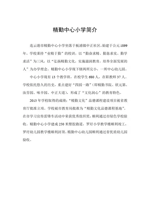 精勤中心小学简介(1)