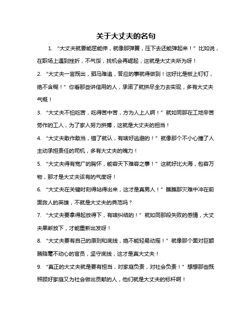 关于大丈夫的名句