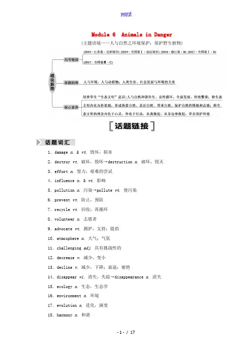 高考英语一轮总复习 Module 6 Animals in Danger(教师用书)教案 外研版必修