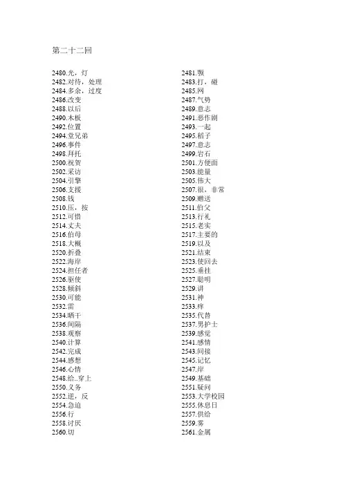 高考日语词汇必备2480-2600