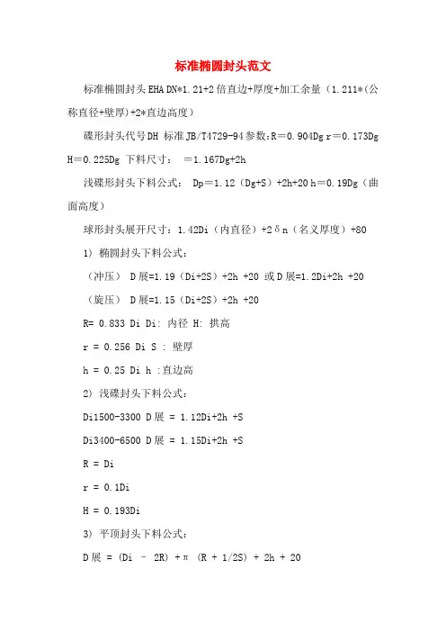 标准椭圆封头范文