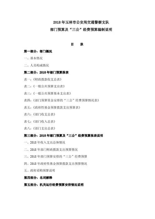 玉林公安局交通警察支队