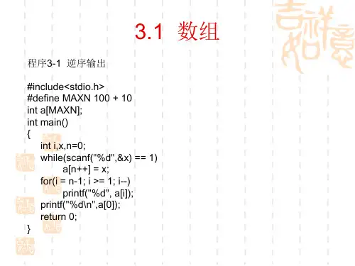 《数组和字符串》PPT课件
