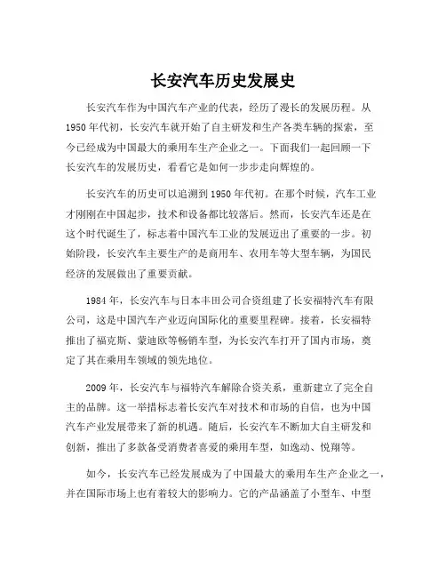 长安汽车历史发展史
