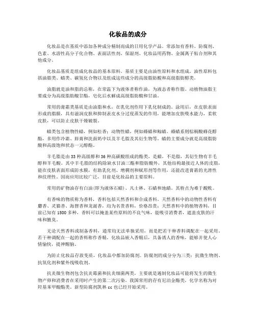 化妆品的成分