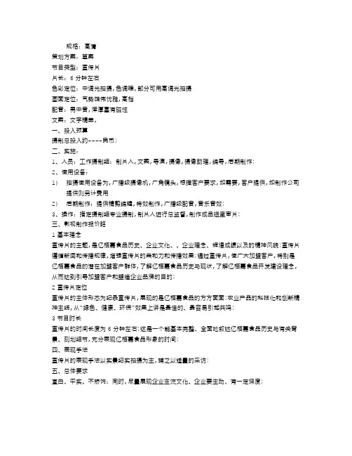 宣传片拍摄方案