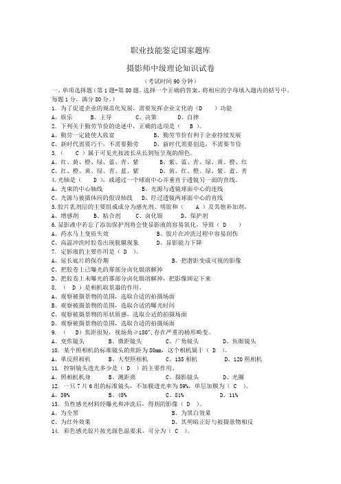 中级摄影师试题及答案