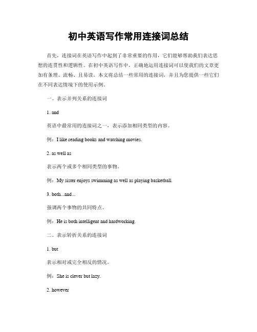 初中英语写作常用连接词总结