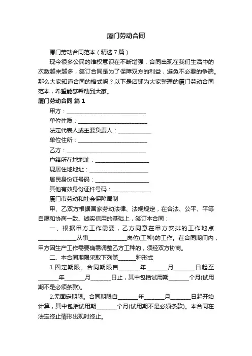 厦门劳动合同
