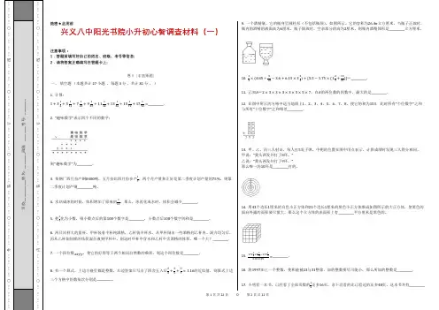 兴义八中阳光书院小升初心智调查材料(一)