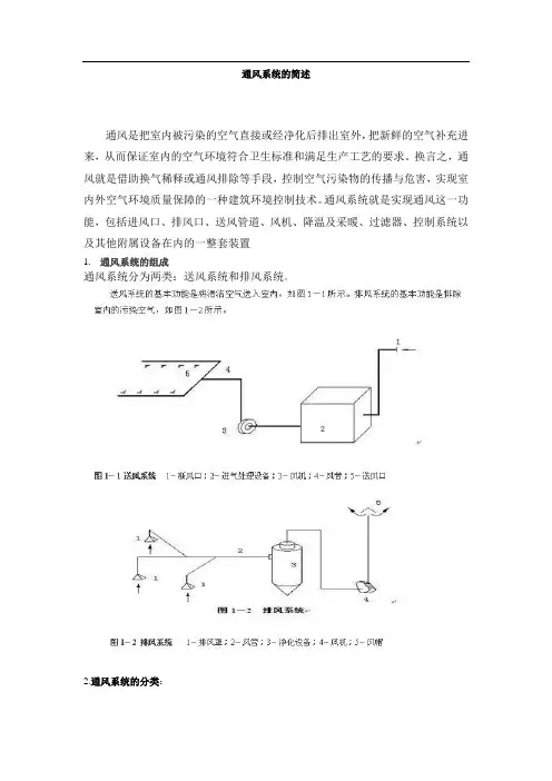通风系统的简述