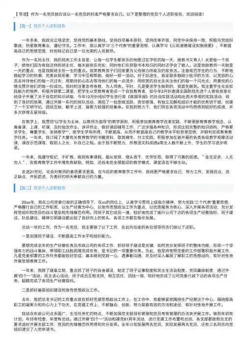 党员个人述职报告5篇