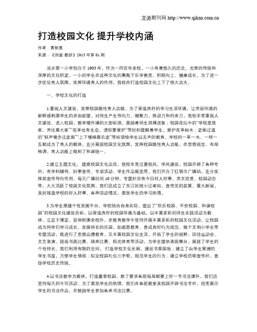 打造校园文化   提升学校内涵