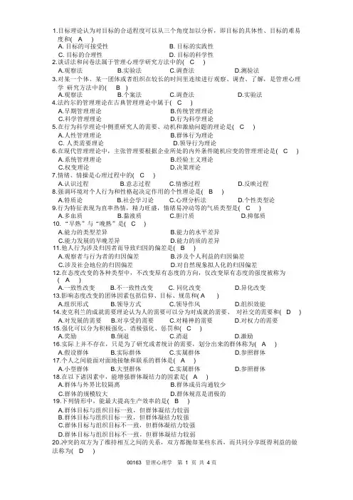 管理心理学试题及答案