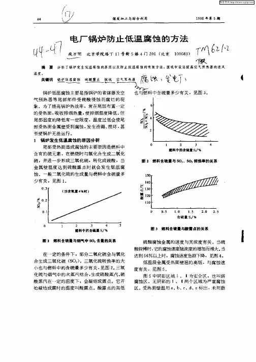 电厂锅炉防止低温腐蚀的方法