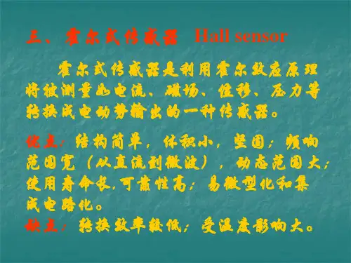 hall传感器