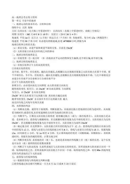 高一地理必修一知识点总结