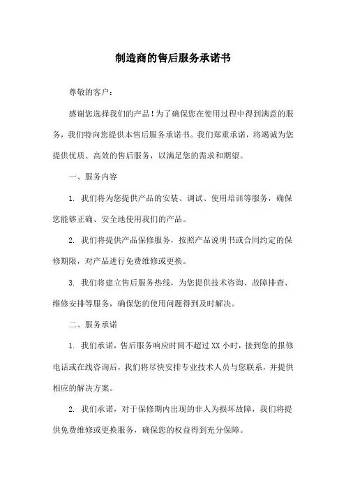 制造商的售后服务承诺书