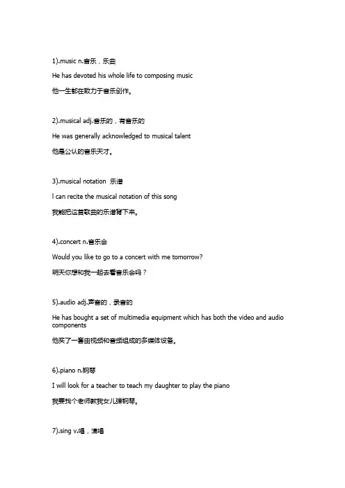 文化英语单词：音乐