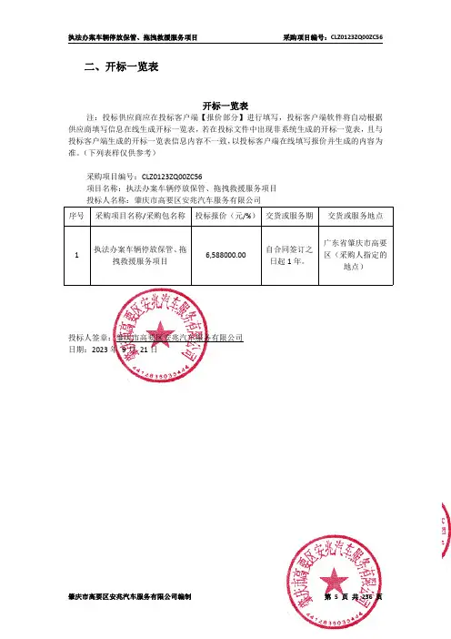 二、开标一览表