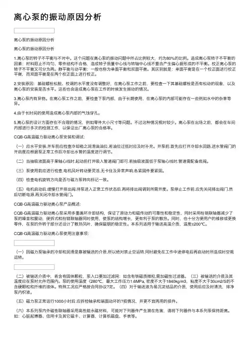 离心泵的振动原因分析