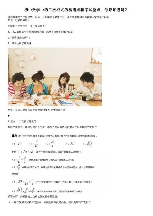 初中数学中的二次根式的易错点和考试重点，你都知道吗？