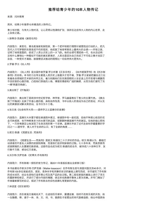 推荐给青少年的10本人物传记