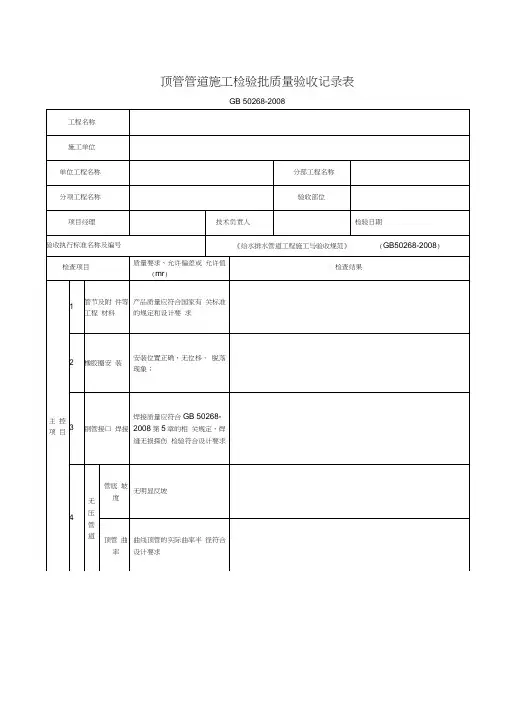 顶管管道施工检验批质量验收记录表
