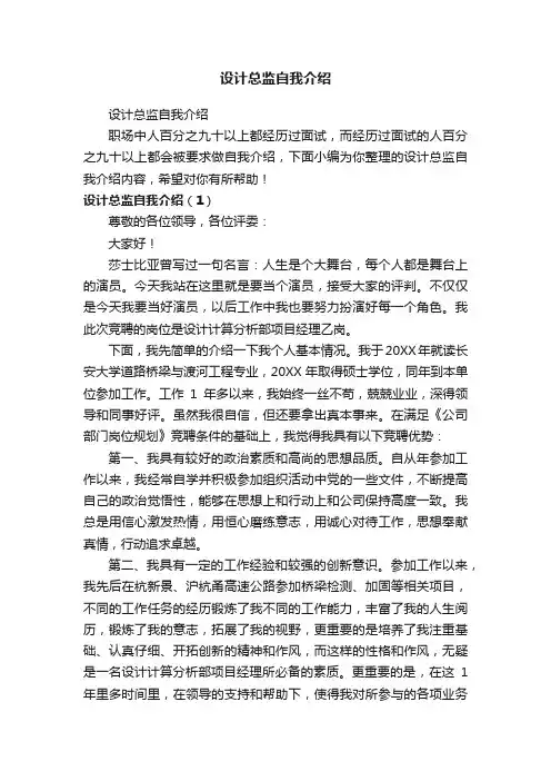 设计总监自我介绍