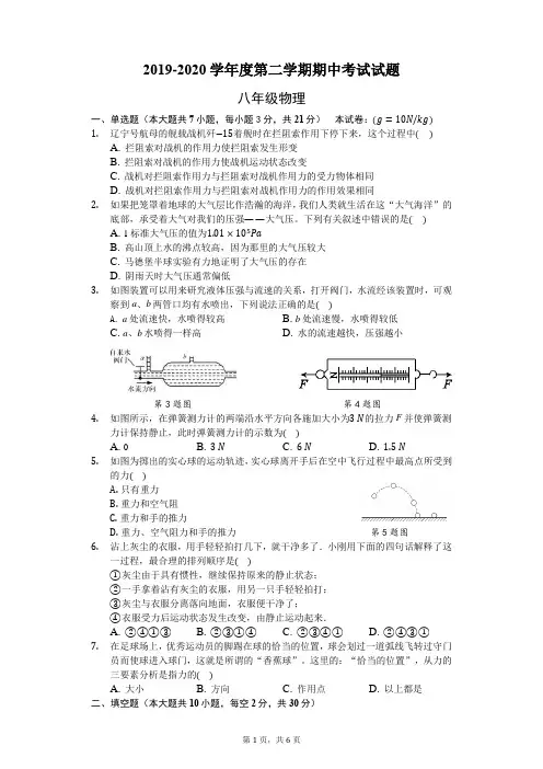 2019-2020学年度第二学期期中考试试题八年级物理(含答案详解)