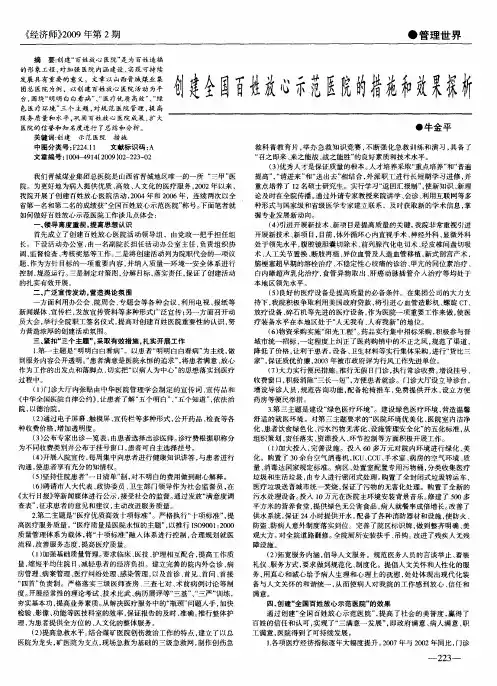 创建全国百姓放心示范医院的措施和效果探析
