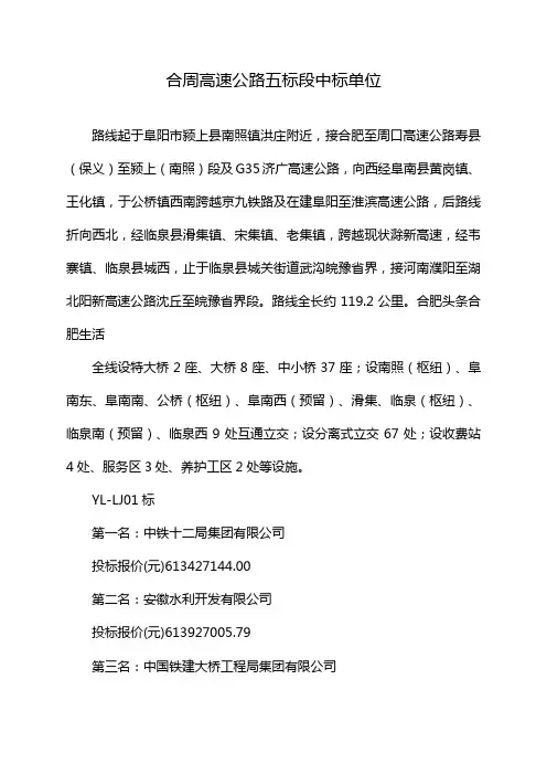 合周高速公路五标段中标单位