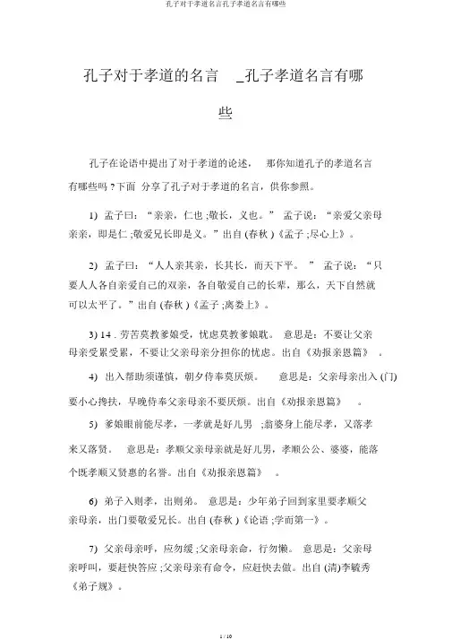 孔子关于孝道名言孔子孝道名言有哪些