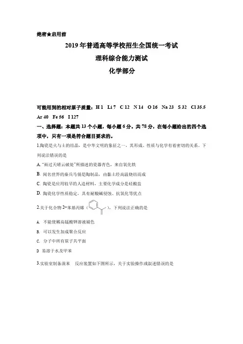 2019年全国高考I卷理综(化学)试题及答案