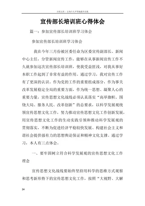 宣传部长培训班心得体会