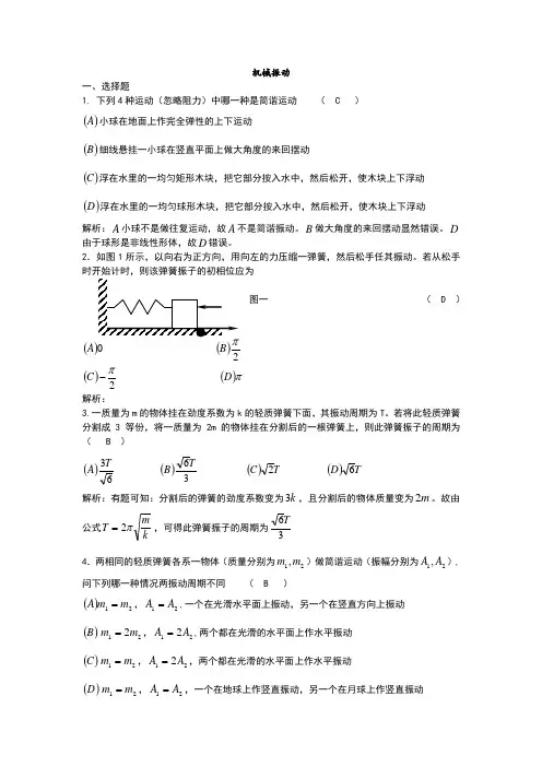 机械振动习题及答案