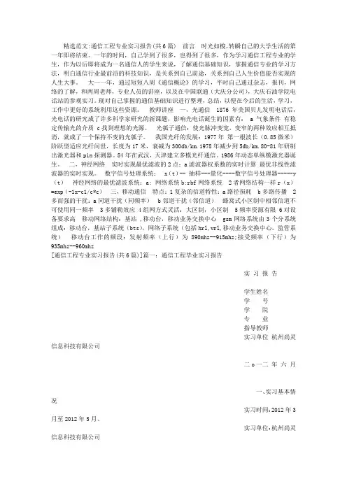 通信工程专业实习报告(共6篇)
