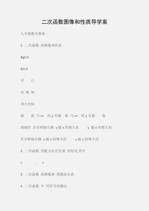 (九年级数学教案)二次函数图像和性质导学案